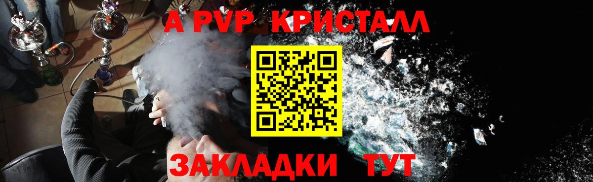 APVP крисы CK  где продают   Вход с VPN  Новочеркасск  A-PVP Crystall  APVP 