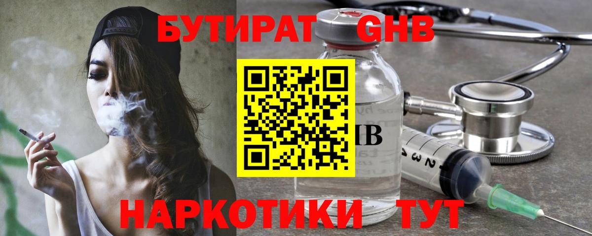 Новочеркасск  БУТИРАТ BDO 33%  Вход с VPN 