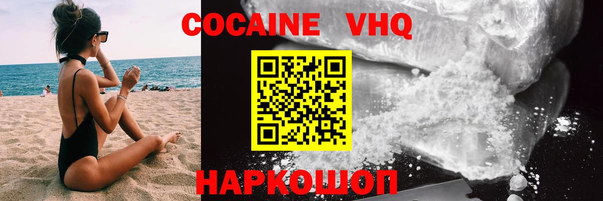 КОКАИН 98%  Вход с VPN  Cocaine Fish Scale  Новочеркасск 