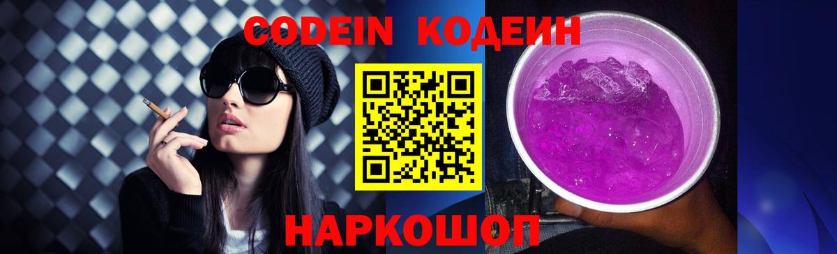 Новочеркасск  Кодеиновый сироп Lean напиток Lean (лин)  Вход с VPN 