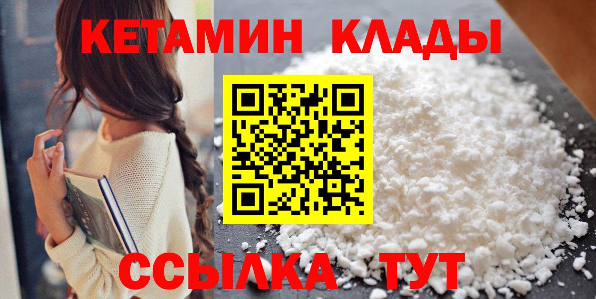 КЕТАМИН VHQ Новочеркасск