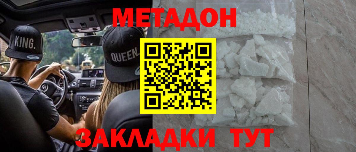 Метадон VHQ  Метадон белоснежный  Вход с VPN    сайт  Новочеркасск 