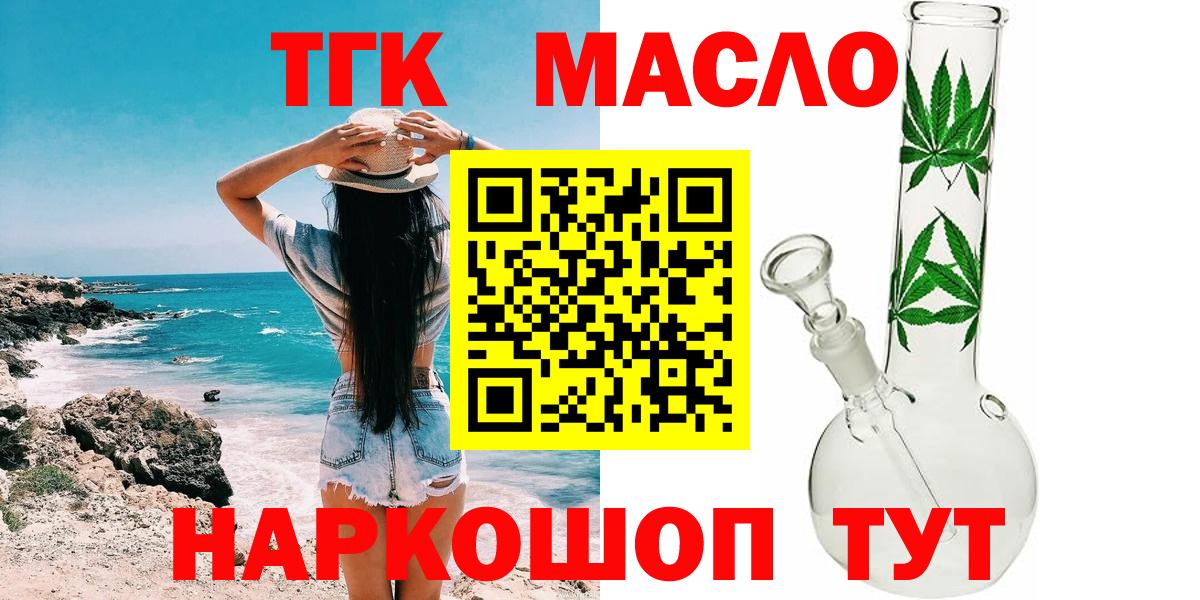 ТГК THC oil Новочеркасск