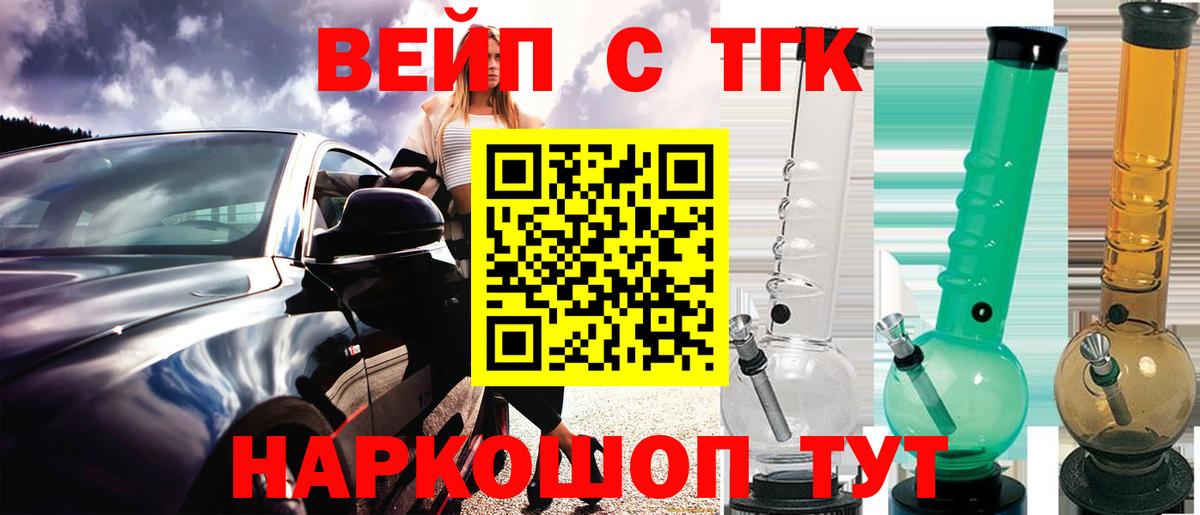 Дистиллят ТГК вейп  Вход с VPN  ТГК жижа  Новочеркасск 